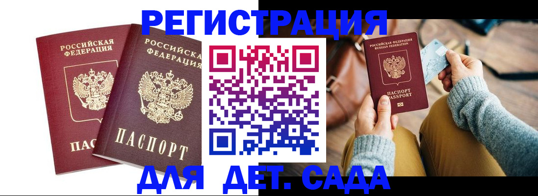 прописка законно в Татарске