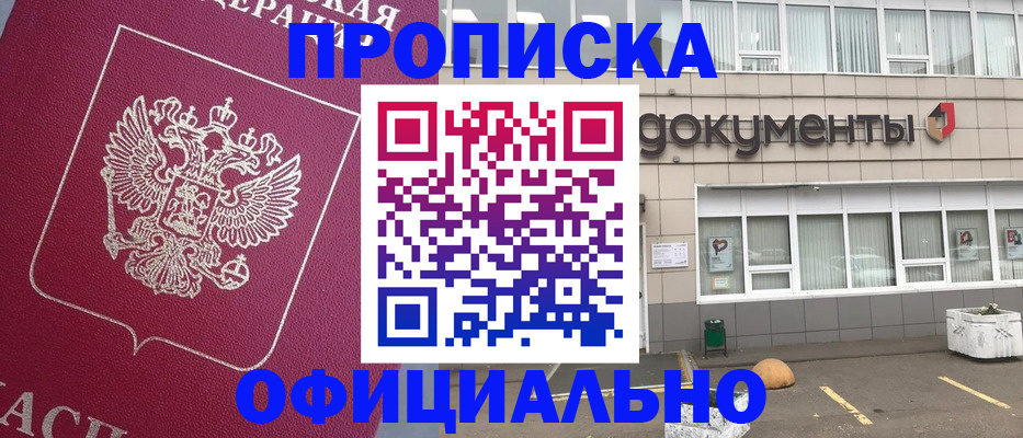 прописка регистрация в Татарске